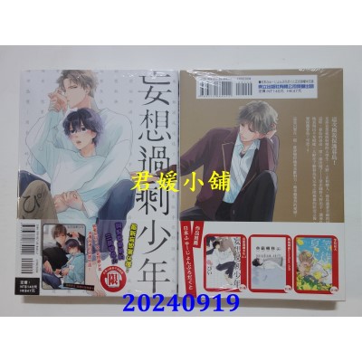 空运版  东立  妄想过剩少年 4  作者： ぴい(全新)