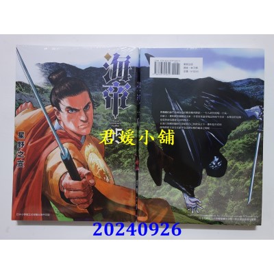 空运版  东贩  海帝 5  作者： 星野之宣(全新)