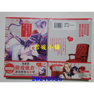 空运版  角川  吸血鬼先生，请收下梦魔的第一次  作者： でん藏(全新)