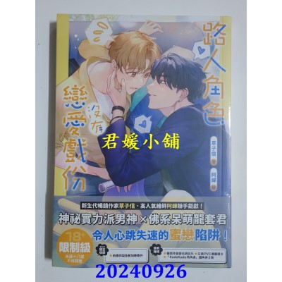 空运版  角川小说  路人角色没有恋爱戏份  作者： 草子信(全新)