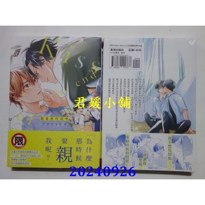 空运版  长鸿  谢幕后的亲吻  作者： アオヒトヒラ(全新)