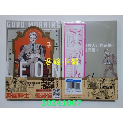 空运版  青文  早安，莱恩-GoodMorningLeon-(01)  作者： 北乡海(全新)