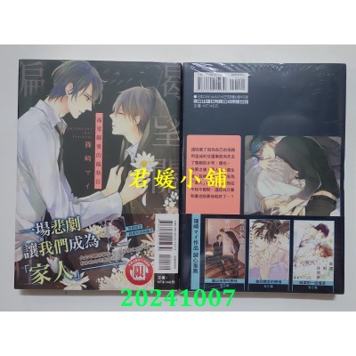 空运版  东立  渴望关爱的偏执狂 全  作者： 篠崎マイ(全新)