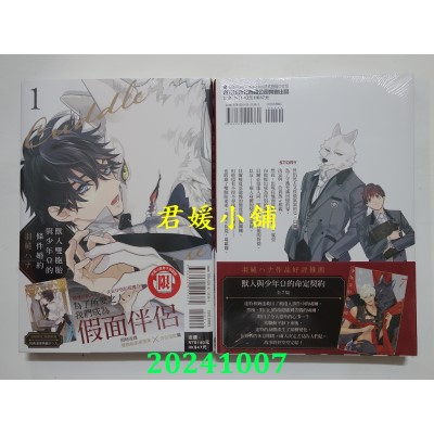 空运版  东立  兽人双胞胎与少年Ω的条件婚约 1  作者： 羽纯ハナ(全新)