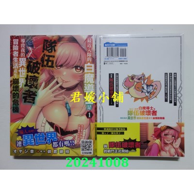 空运版  青文  最近入队的白魔导士是队伍破坏者，导致我的异世界冒险者生活产生崩坏的危机(01)(全新)