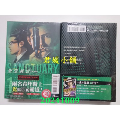 空运版  东立  圣堂风云 新装版 1  作者： 史村翔, 池上辽一(全新)