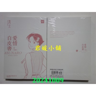 空运版  尖端  爱情白皮书典藏版 第1部(2)  作者： 柴门ふみ(全新)