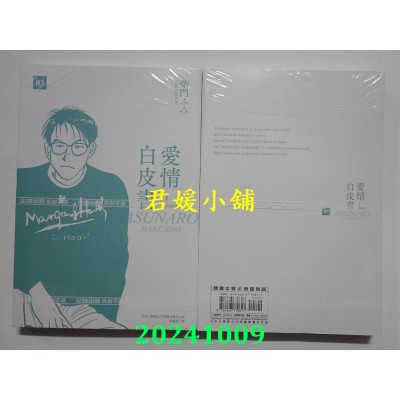 空运版  尖端  爱情白皮书典藏版 第1部(3)（完）  作者： 柴门ふみ(全新)