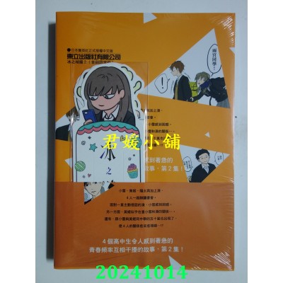空运版  东立  冰之城墙 2 (首刷限定版)  作者： 阿贺泽红茶(全新)