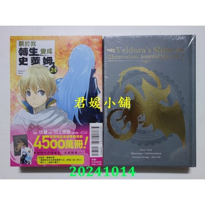 空运版  东立  关于我转生变成史莱姆这档事 24 (特装版)  作者： 伏濑(全新)