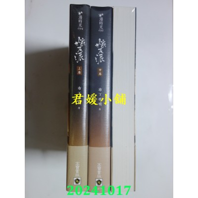 空运版  高宝小说  嫁反派【上中下卷套书】  作者： 布丁琉璃(全新)