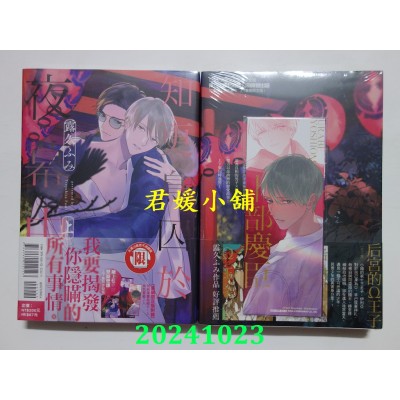 空运版  东立  知更鸟囚于夜幕中 上 (首刷限定版)  作者： 露久ふみ(全新)