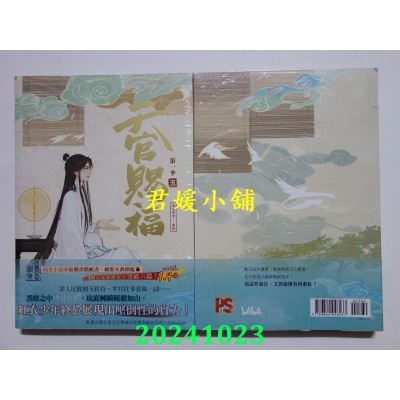 空运版  平心  天官赐福．第一季五（动画抓帧书）  作者： 哔哩哔哩(全新)