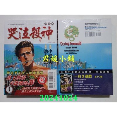 空运版  东立  哭泣杀神 爱藏版 1  作者： 小池一夫(全新)