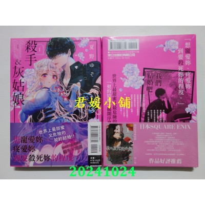 空运版  东立  杀手&灰姑娘 1  作者： 夏野ゆぞ(全新)