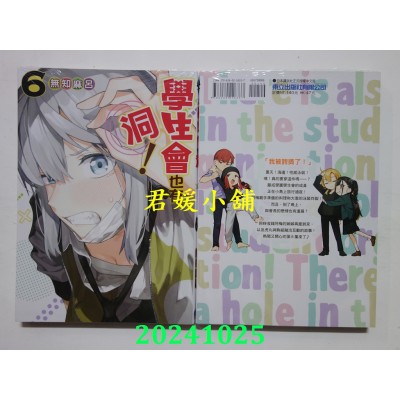 空运版  东立  学生会也有洞！ 6  作者： 无知麻吕(全新)