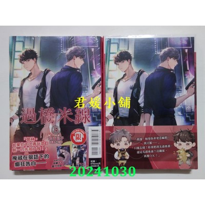空运版  东立小说  过桥米线 3  作者： 功夫包子(全新)