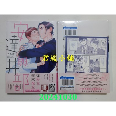 空运版  青文  安达与井部(全)  作者： でん藏(全新)