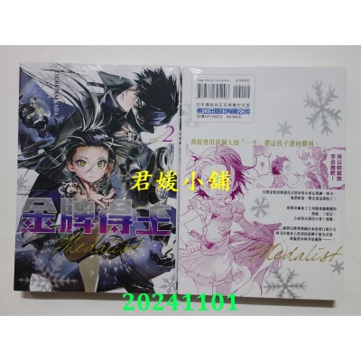 空运版  东立  金牌得主 2  再版  作者： TSURUMAIKADA(全新)