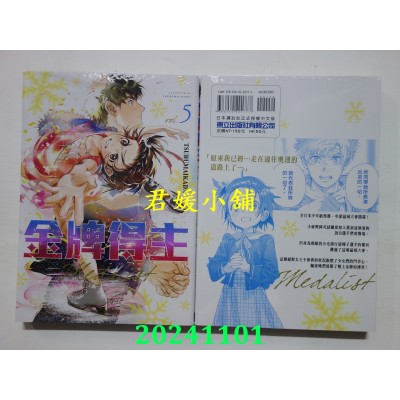 空运版  东立  金牌得主 5  再版  作者： TSURUMAIKADA(全新)