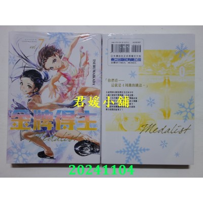 空运版  东立  金牌得主 7  作者： TSURUMAIKADA(全新)
