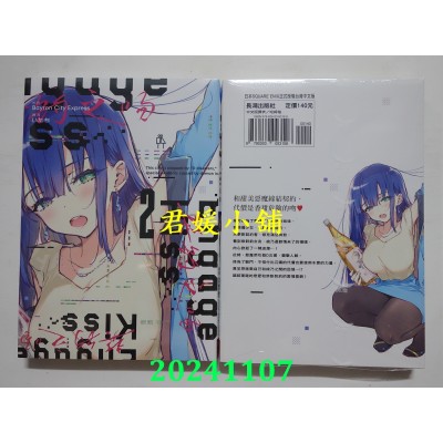 空运版  长鸿  契约之吻 Engage Kiss２完  作者： Bayron City Express(全新)
