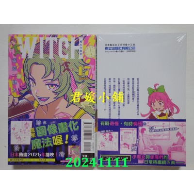 空运版  东立  WITCH WATCH 魔女守护者 17 (首刷附录版)  作者： 篠原健太(全新)