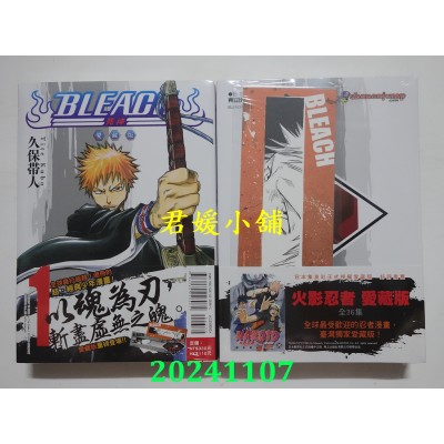 空运版  东立  BLEACH死神 爱藏版 1 (首刷限定版)  作者： 久保带人(全新)