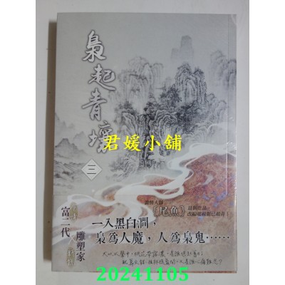 空运版  知翎  枭起青壤 三  作者： 尾鱼(全新)