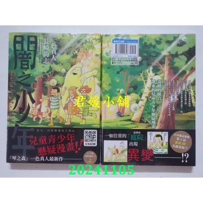 空运版  青文  闇之少年(上)  作者： 一色真人(全新)