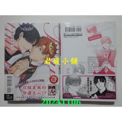 空运版  东立  童话般的男人 全  作者： いつきまこと(全新)