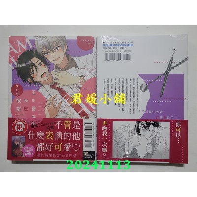 空运版  东立  玉川医师的私密欲望 全  作者： うしの(全新)
