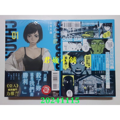 空运版  东立  浑沌游戏 1  作者： 山嵜大辉(全新)