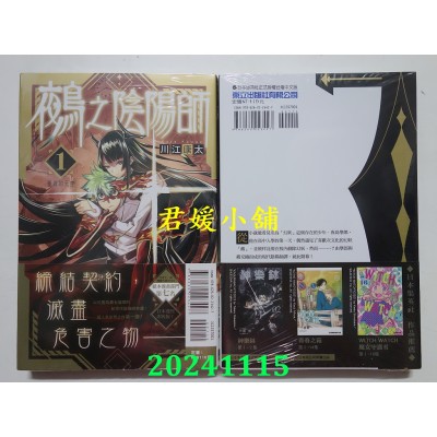 空运版  东立  鵺之阴阳师 1  作者： 川江康太(全新)