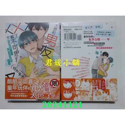 空运版  长鸿  太想和男友×××，下载了不可思议的APP  作者： むろ文子(全新)