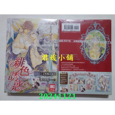 空运版  尖端  绯色诱惑(07)完  作者： 山根绫乃(全新)