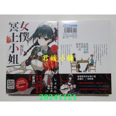 空运版  青文  女仆冥土小姐。(01)  作者： しょたん(全新)