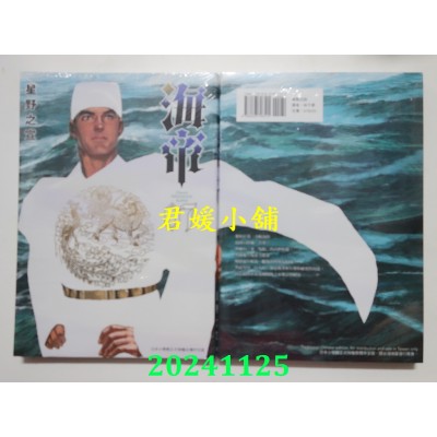 空运版  东贩  海帝 7  作者： 星野之宣(全新)