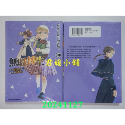 空运版  角川  无职转生 ~到了异世界就拿出真本事~ (20)  作者： フジカワ ユカ(全新)