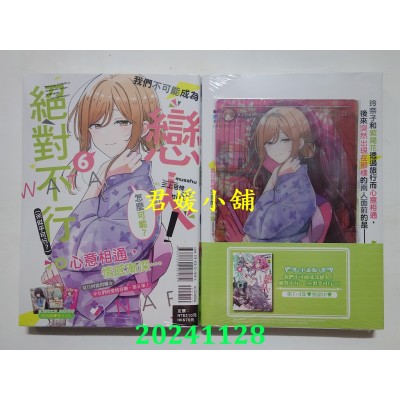 空运版  东立  我们不可能成为恋人！绝对不行。 (※似乎可行？) 6 (首刷限定版)(全新)