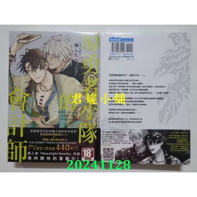空运版  青文小说  原勇者小队的会计师(全)  作者： 梅したら(全新)