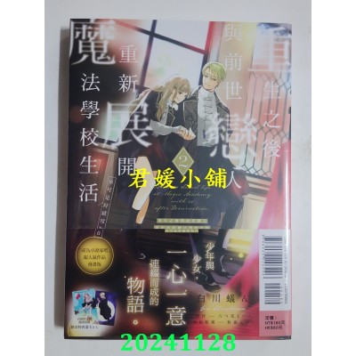空运版  东立  重生之后与前世恋人重新展开魔法学校生活※可是好感度为0 2 (首刷限定版)(全新)