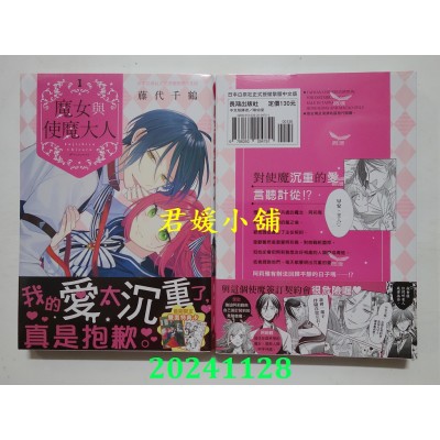空运版  长鸿  魔女与使魔大人  作者： 藤代千鹤(全新)