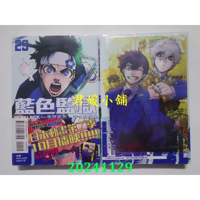 空运版  东立  BLUE LOCK 蓝色监狱 29 (首刷限定版)  作者： 金城宗幸(全新)