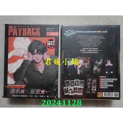 空运版  平心  PAYBACK 改过迁善 1+2 特装版（限）  作者： fujoking, samk(全新)