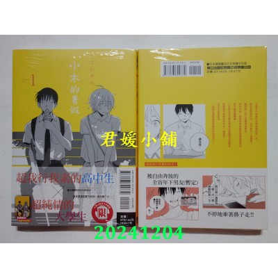 空运版  东立  小木的暑假 1  作者： こいかわ(全新)