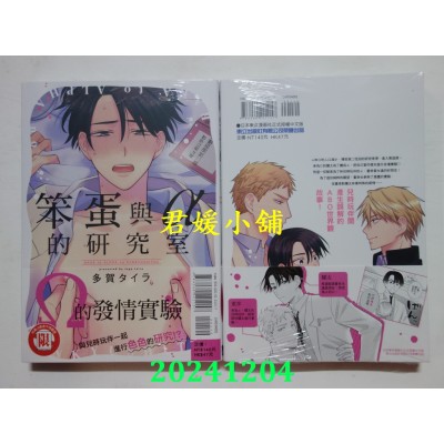 空运版  东立  笨蛋与α的研究室 全  作者： 多贺タイラ(全新)