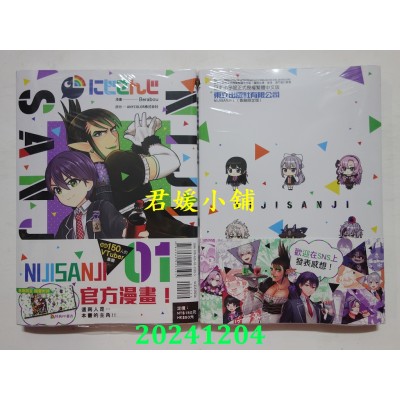 空运版  东立  NIJISANJI 1 (首刷限定版)  作者： ベラボウ(全新)