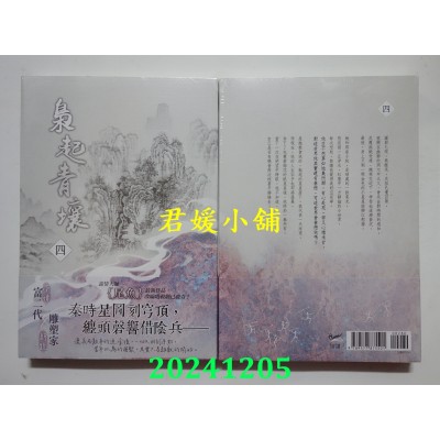 空运版  知翎  枭起青壤 四  作者： 尾鱼(全新)