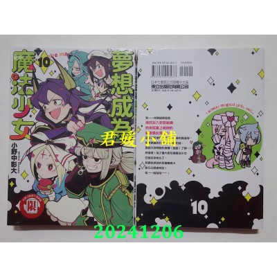 空运版  东立  梦想成为魔法少女 10  作者： 小野中彰大(全新)